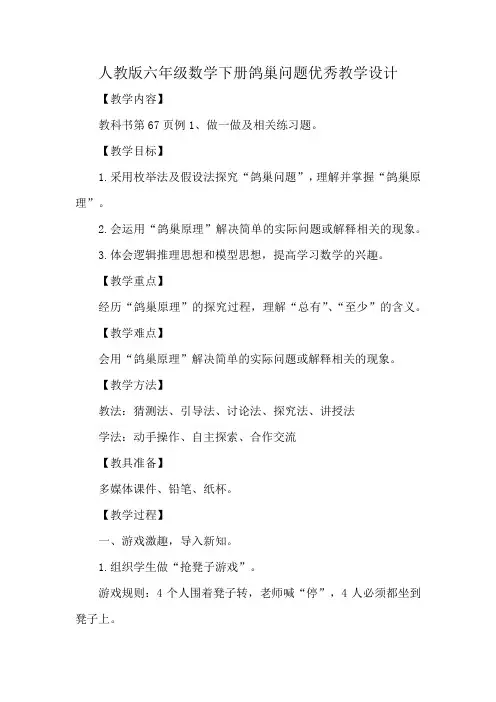 人教版六年级数学下册鸽巢问题优秀教学设计