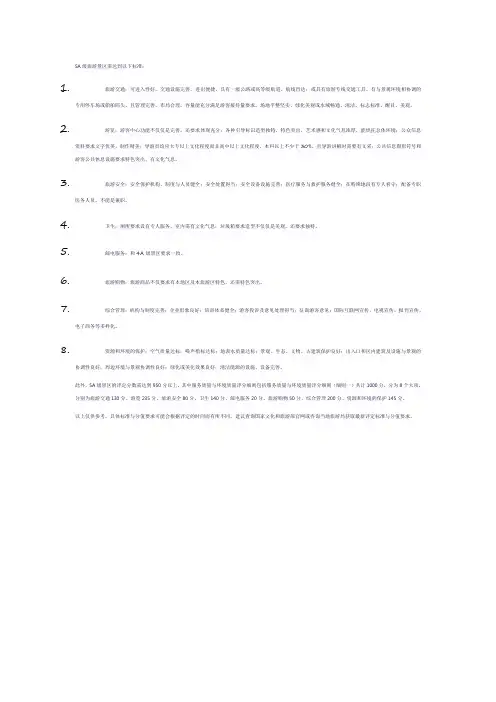 2023 5a级景区建设评定标准与分值要求