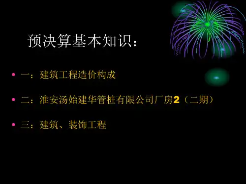 预决算基本知识