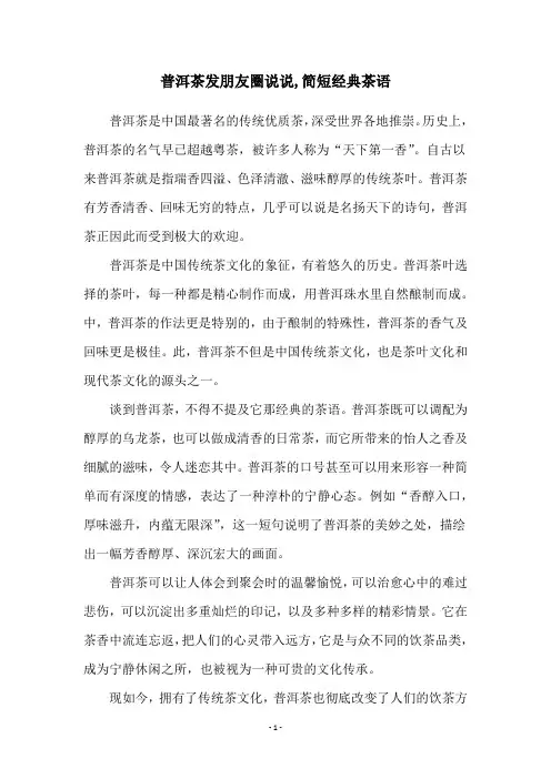 普洱茶发朋友圈说说,简短经典茶语