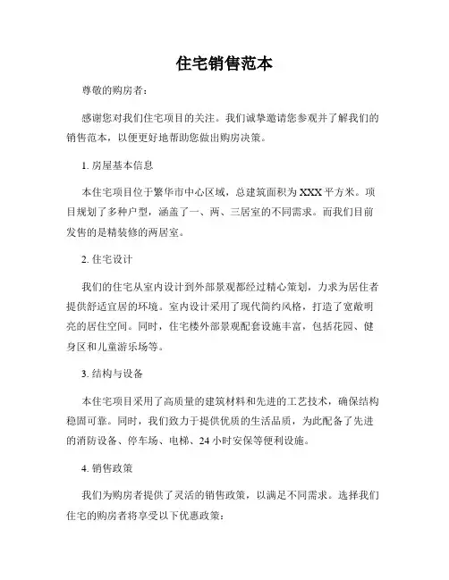 住宅销售范本