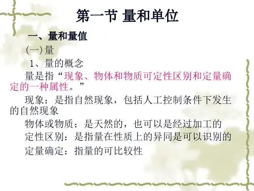 油品计量综合知识