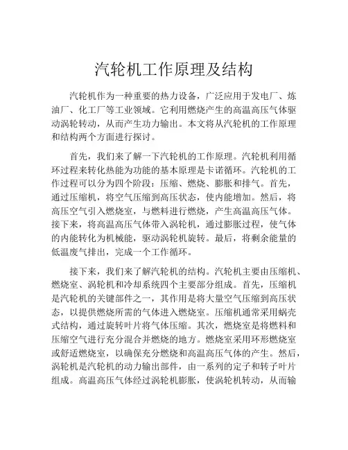 汽轮机工作原理及结构