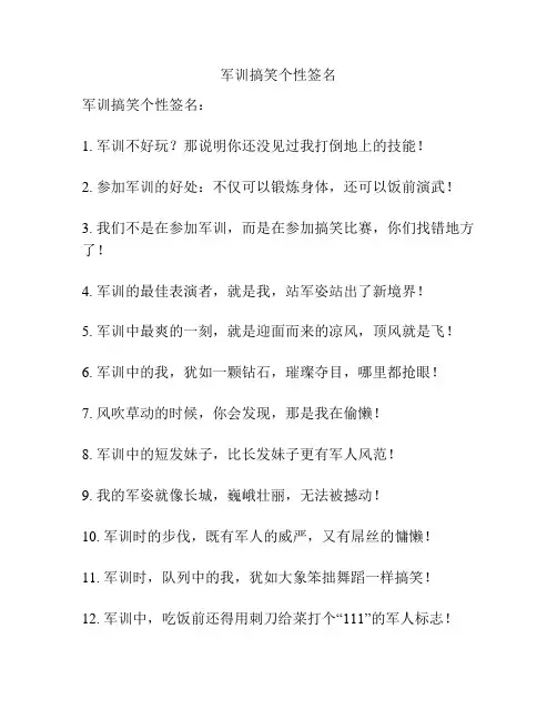 军训搞笑个性签名