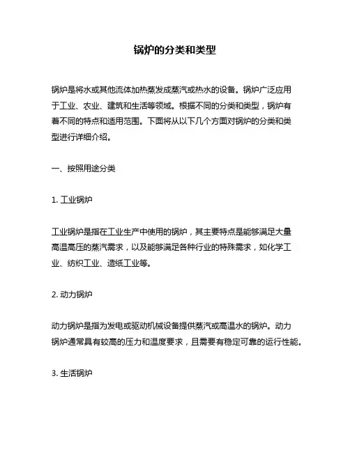 锅炉的分类和类型