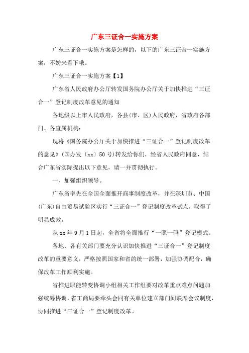 广东三证合一实施方案