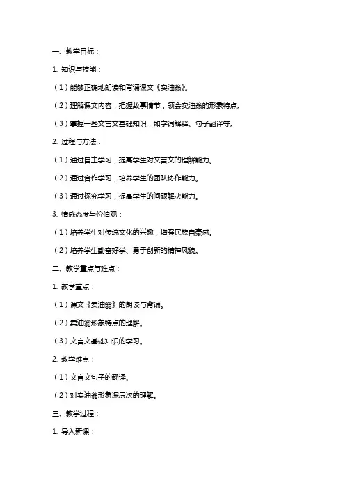 七年级上册《卖油翁》导学案 答案及参考教案