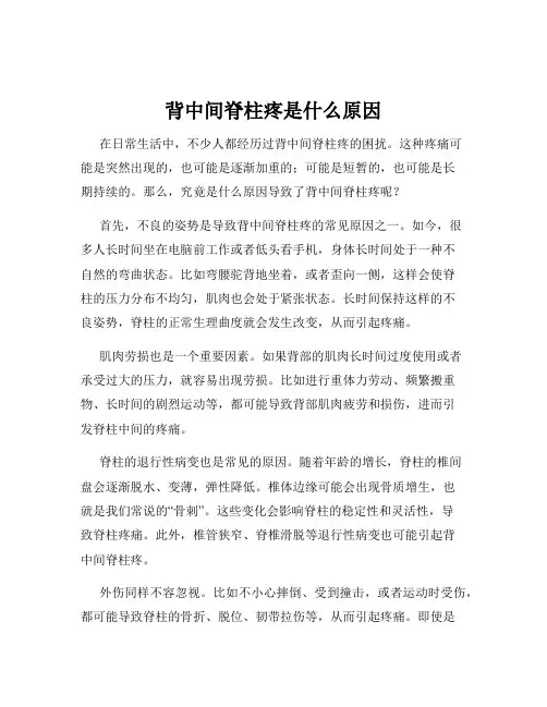 背中间脊柱疼是什么原因
