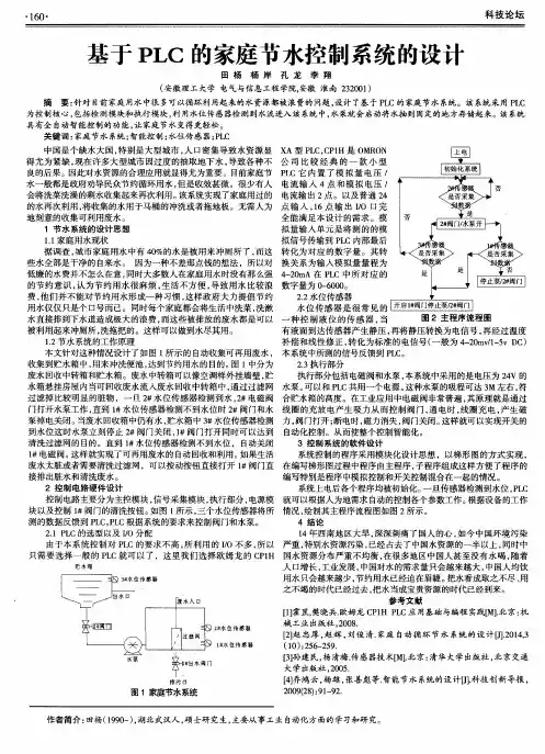 基于PLC的家庭节水控制系统的设计