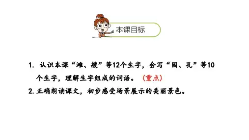 场景歌课件第一课时人教部编版