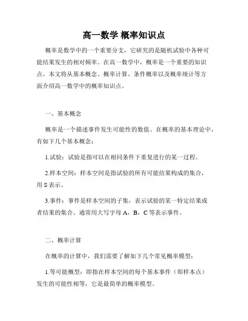 高一数学 概率知识点