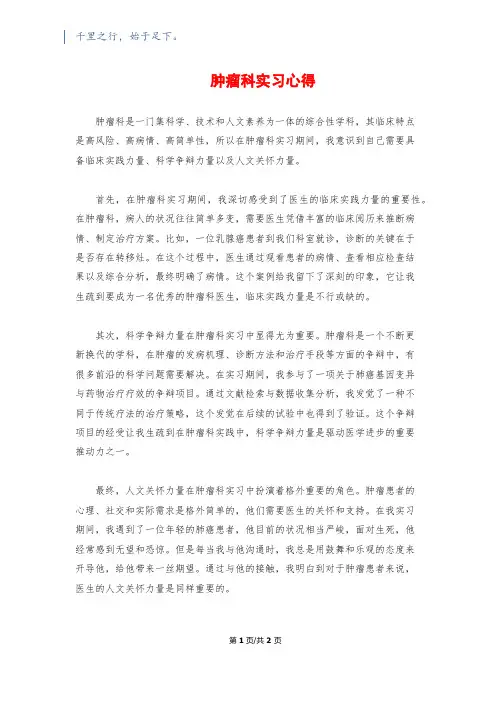 肿瘤科实习心得