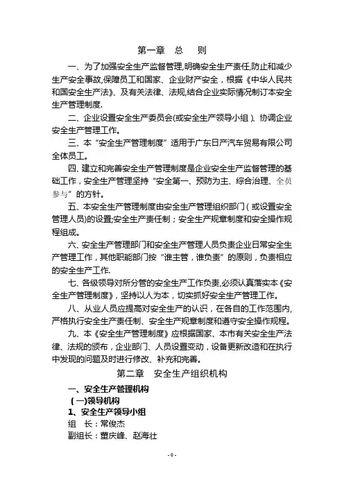 汽车修理厂安全生产管理制度