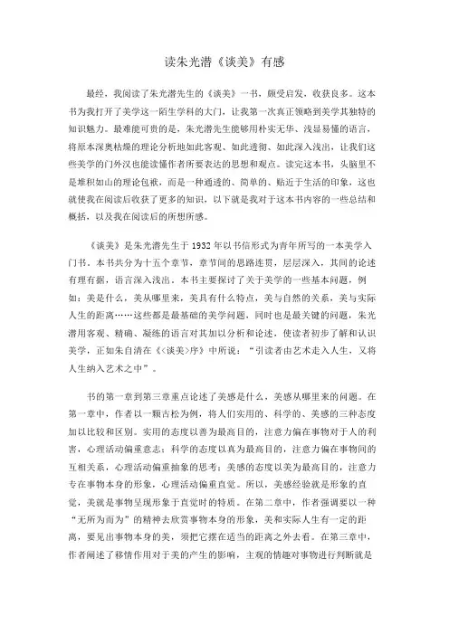读朱光潜《谈美》有感