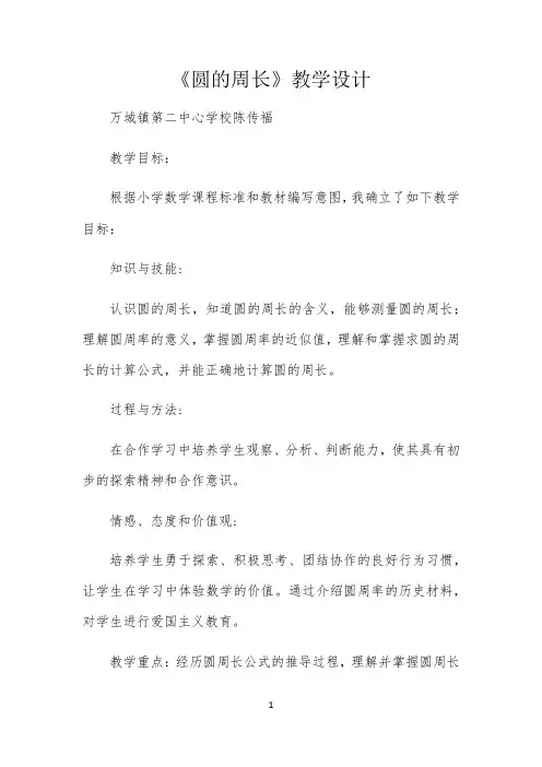《圆的周长》教学设计公开课(1)