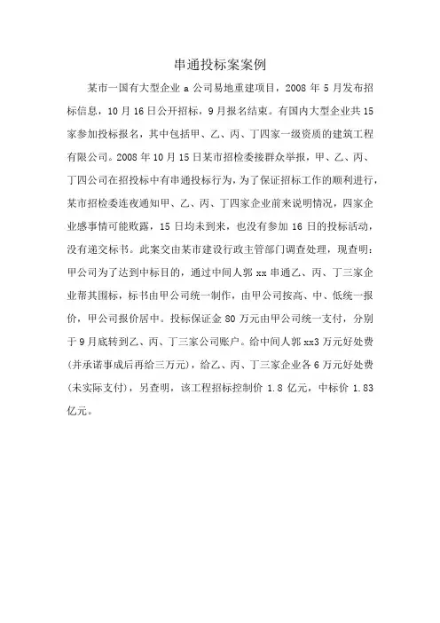 串通投标案案例