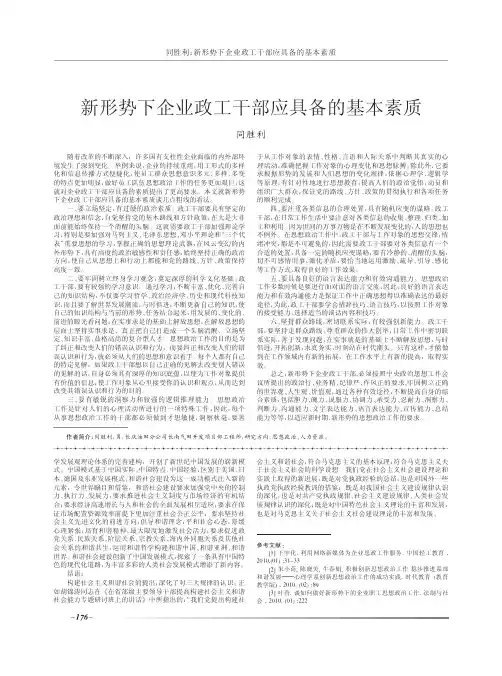 新形势下企业政工干部应具备的基本素质