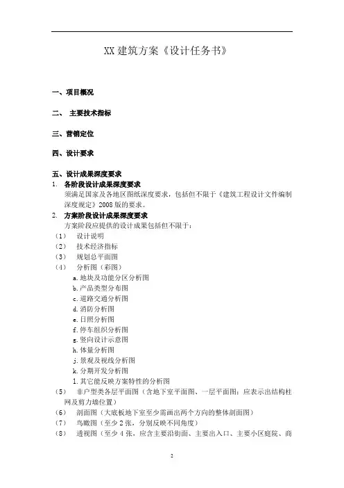 建筑方案设计任务书