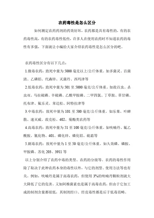 农药毒性是怎么区分