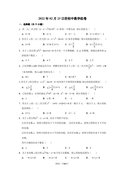 初中数学《二次方程》组卷