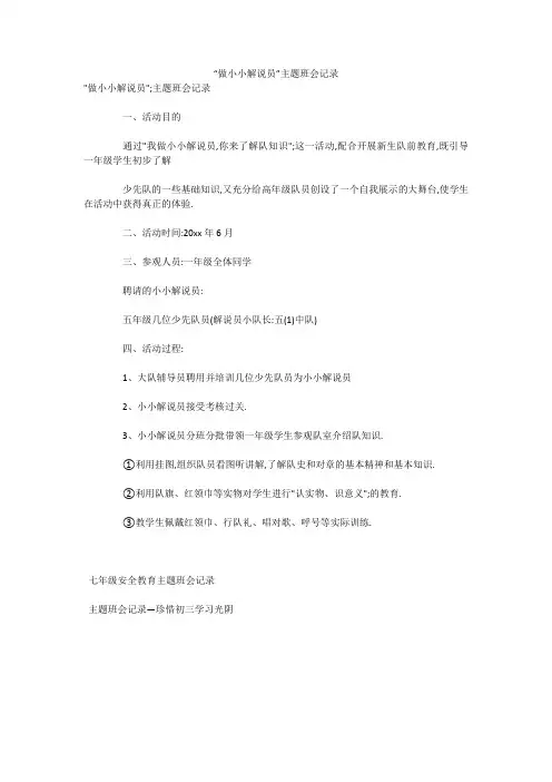 “做小小解说员”主题班会记录