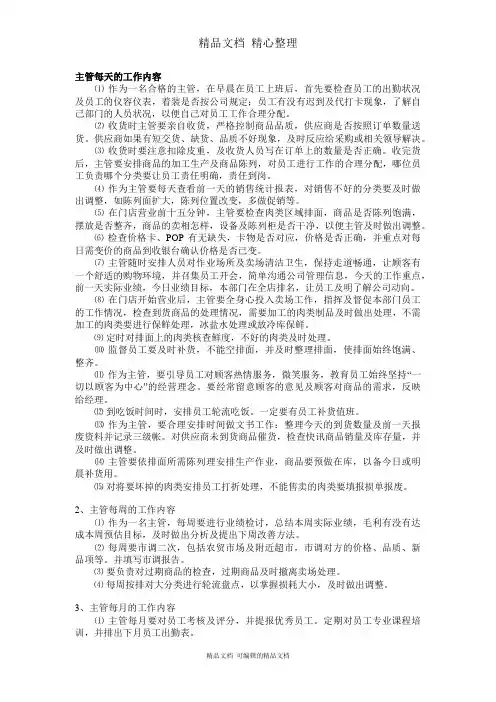 主管每天工作内容