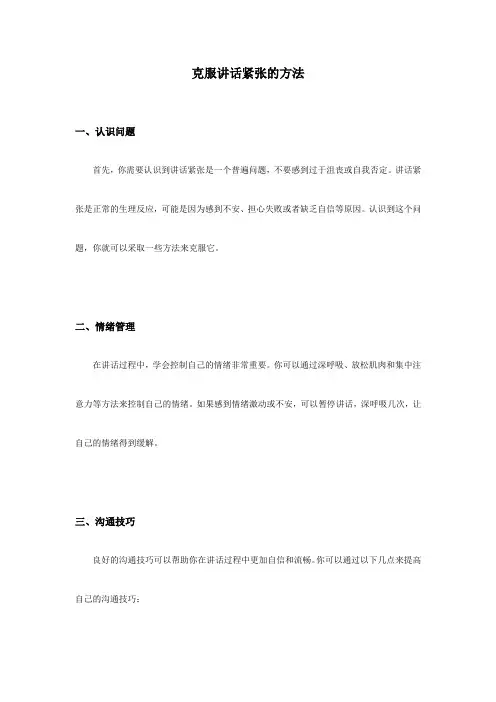克服讲话紧张的方法