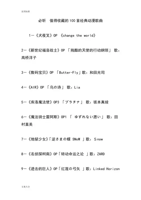必听值得收藏地100首经典动漫歌曲