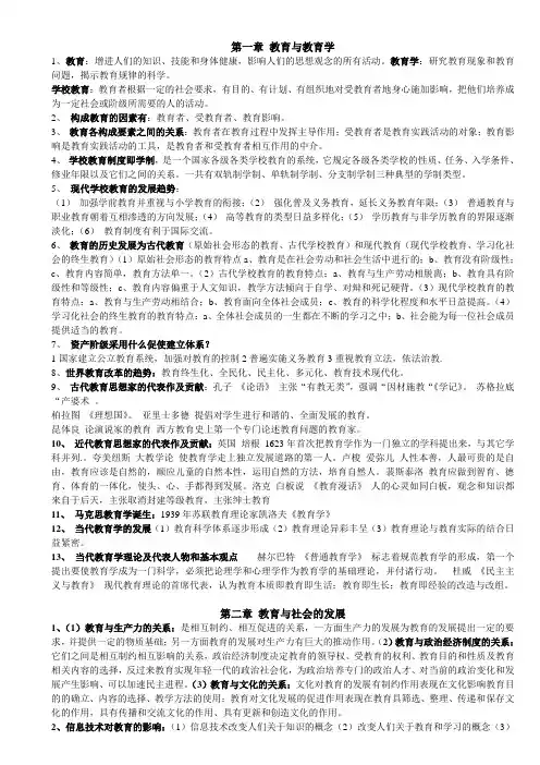 教育学课后题答案(整理好的)