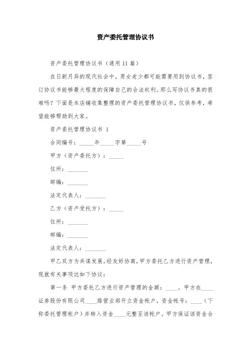 资产委托管理协议书