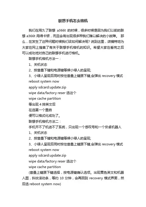 联想手机怎么格机