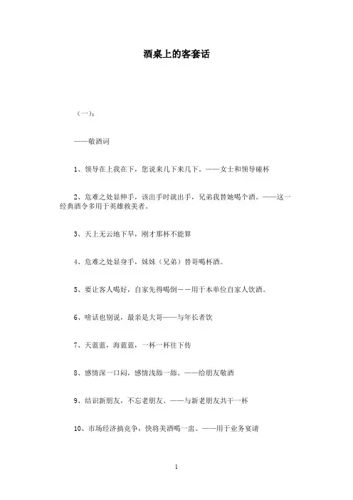 酒桌上的客套话