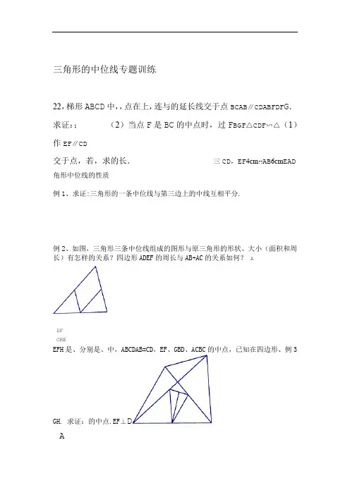 word完整版初二中位线专题训练
