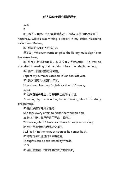 成人学位英语专项汉译英