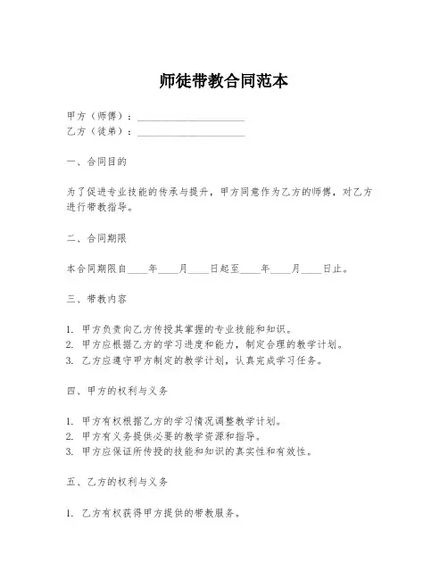 师徒带教合同范本