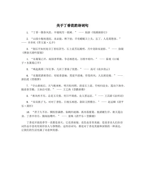 关于丁香花的诗词句