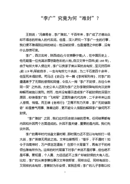 李广究竟为何难封？