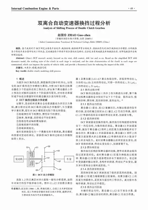 双离合自动变速器换挡过程分析