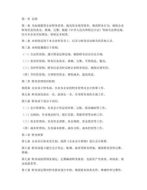 微型企业财务管理制度