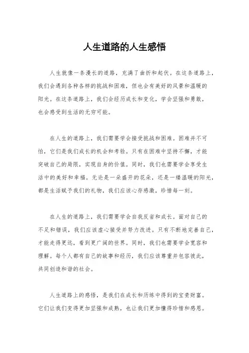 人生道路的人生感悟