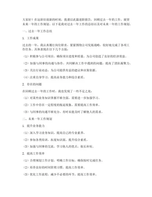 述职中未来工作规划