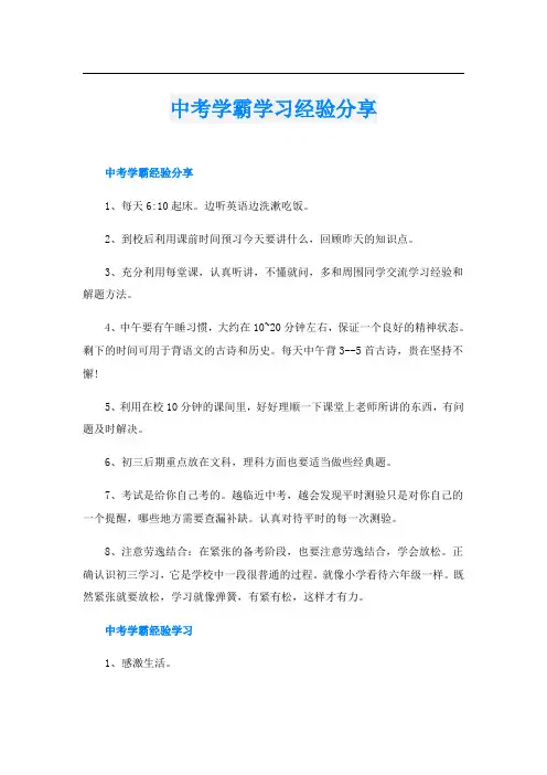 中考学霸学习经验分享