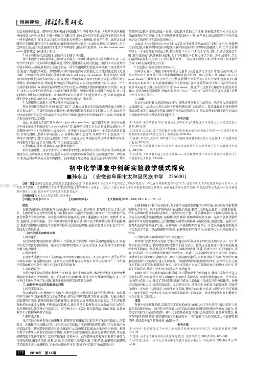 初中化学课堂中创新实验教学模式探究
