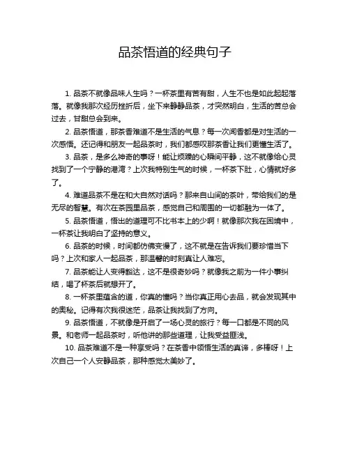 品茶悟道的经典句子