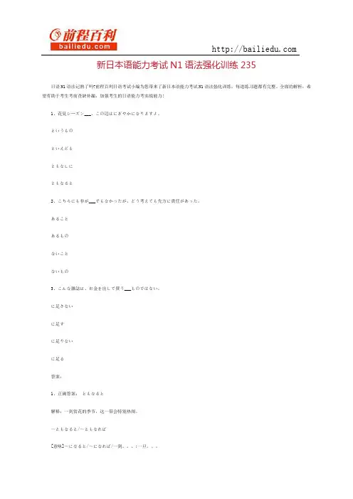 新日本语能力考试N1语法强化训练235