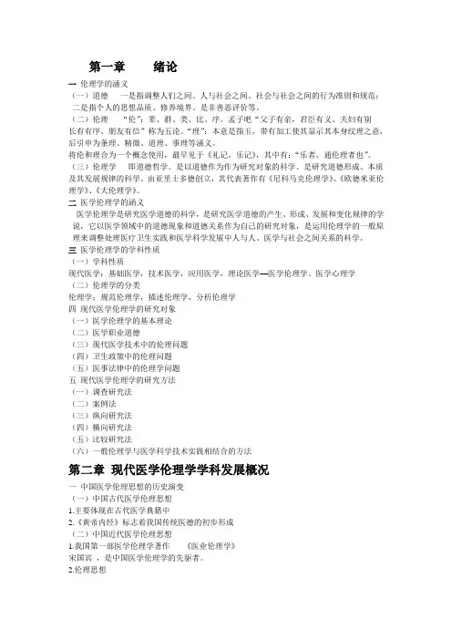 医学伦理学