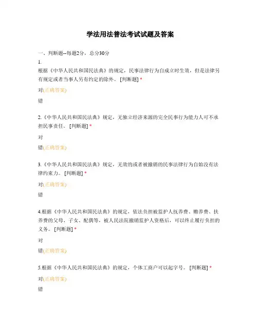 学法用法普法考试试题及答案