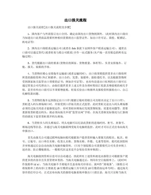 出口报关流程 