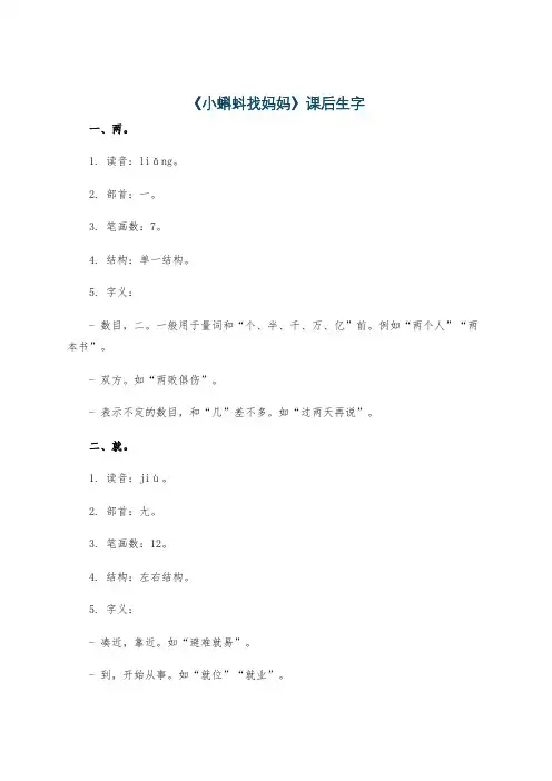 《小蝌蚪找妈妈》课后生字