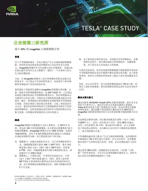公安部第三研究所